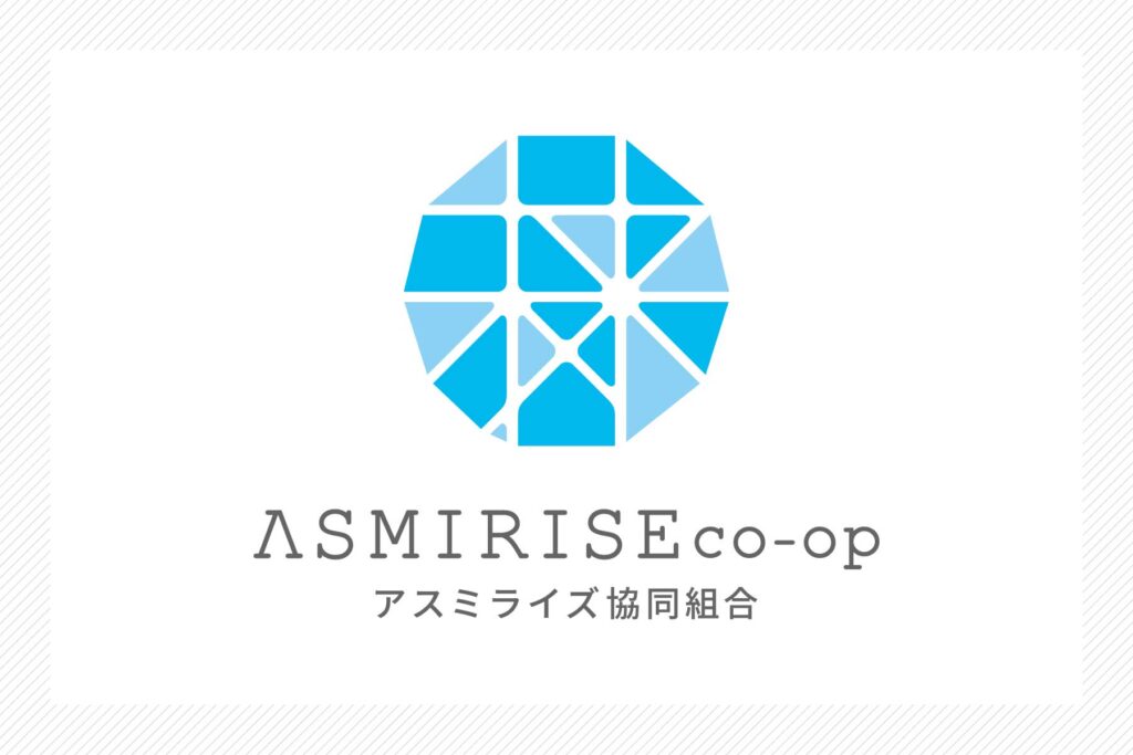 アスミライズ協同組合 WEB SITE 開設